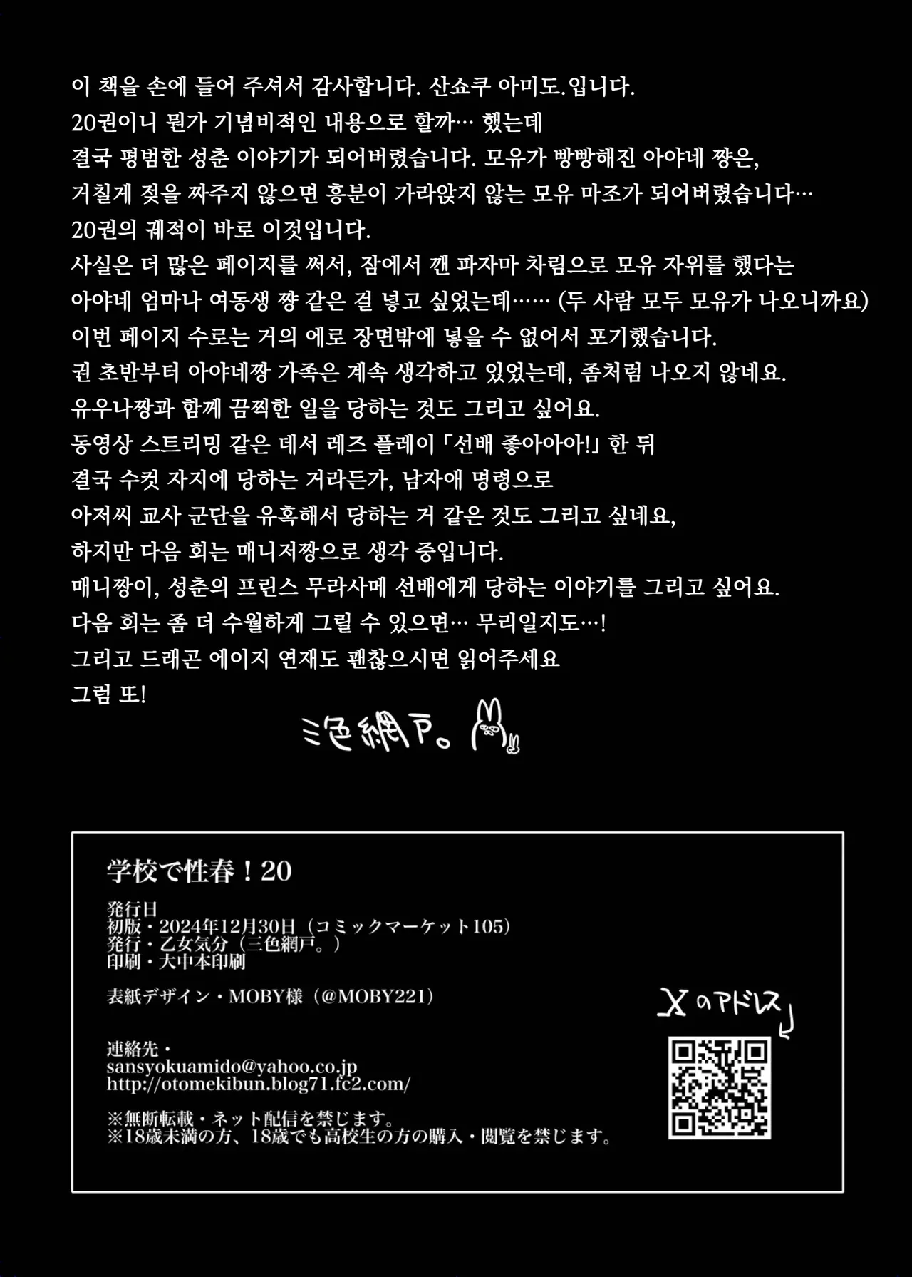 [OTOMEKIBUN (Sansyoku Amido.)] 학교에서 성춘! 20 + 오마케｜Gakkou de Seishun! 20+Omake [Digital] numero di immagine  29