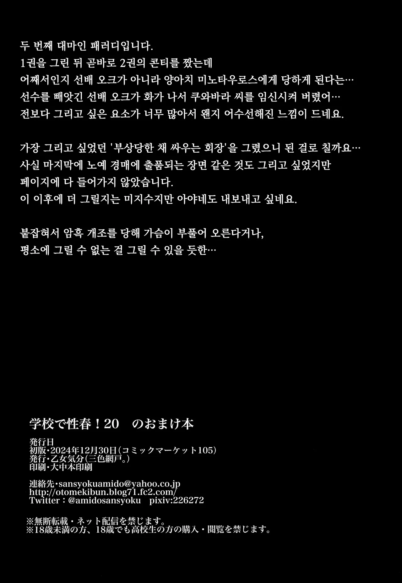 [OTOMEKIBUN (Sansyoku Amido.)] 학교에서 성춘! 20 + 오마케｜Gakkou de Seishun! 20+Omake [Digital] numero di immagine  37