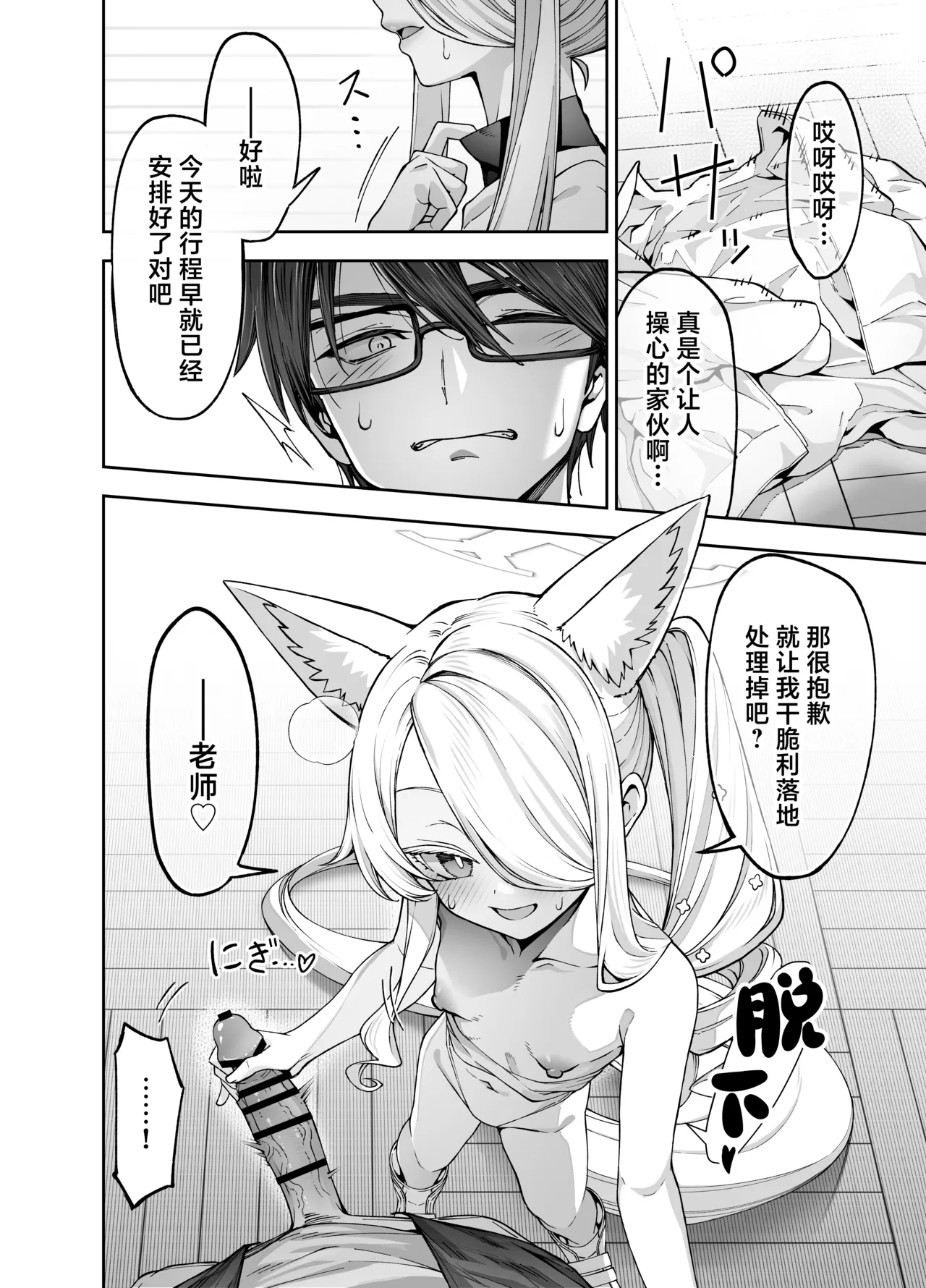 [Izumiya (Mikoma Sanagi)] Youkou o Se ni Mukete - With my back to the sunlight | 将阳光置于身后 (Blue Archive) [Chinese] [欶澜汉化组] [Digital] image number 6