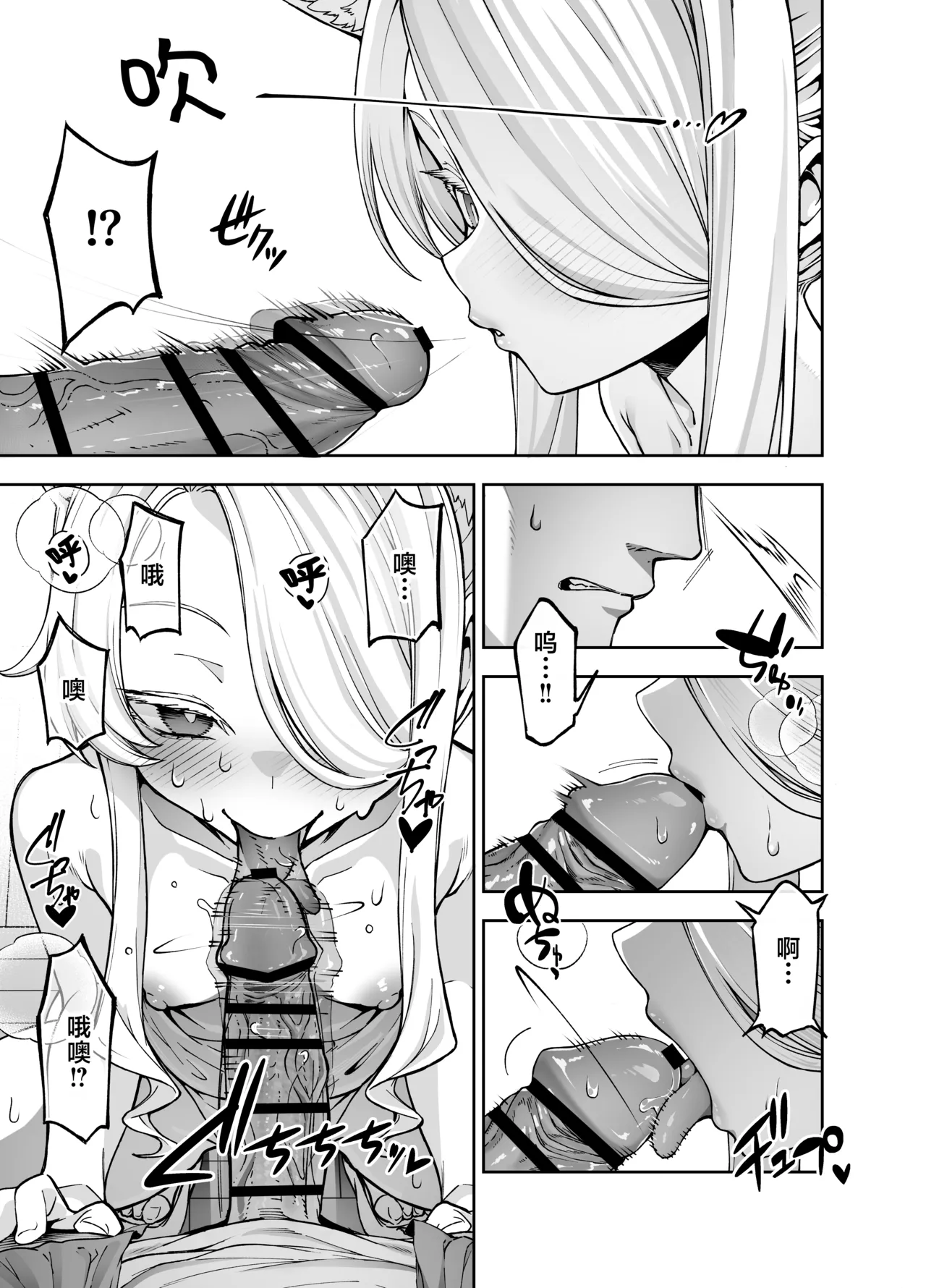 [Izumiya (Mikoma Sanagi)] Youkou o Se ni Mukete - With my back to the sunlight | 将阳光置于身后 (Blue Archive) [Chinese] [欶澜汉化组] [Digital] image number 7