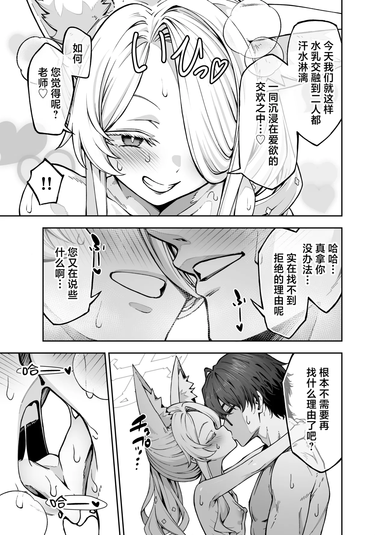 [Izumiya (Mikoma Sanagi)] Youkou o Se ni Mukete - With my back to the sunlight | 将阳光置于身后 (Blue Archive) [Chinese] [欶澜汉化组] [Digital] image number 17