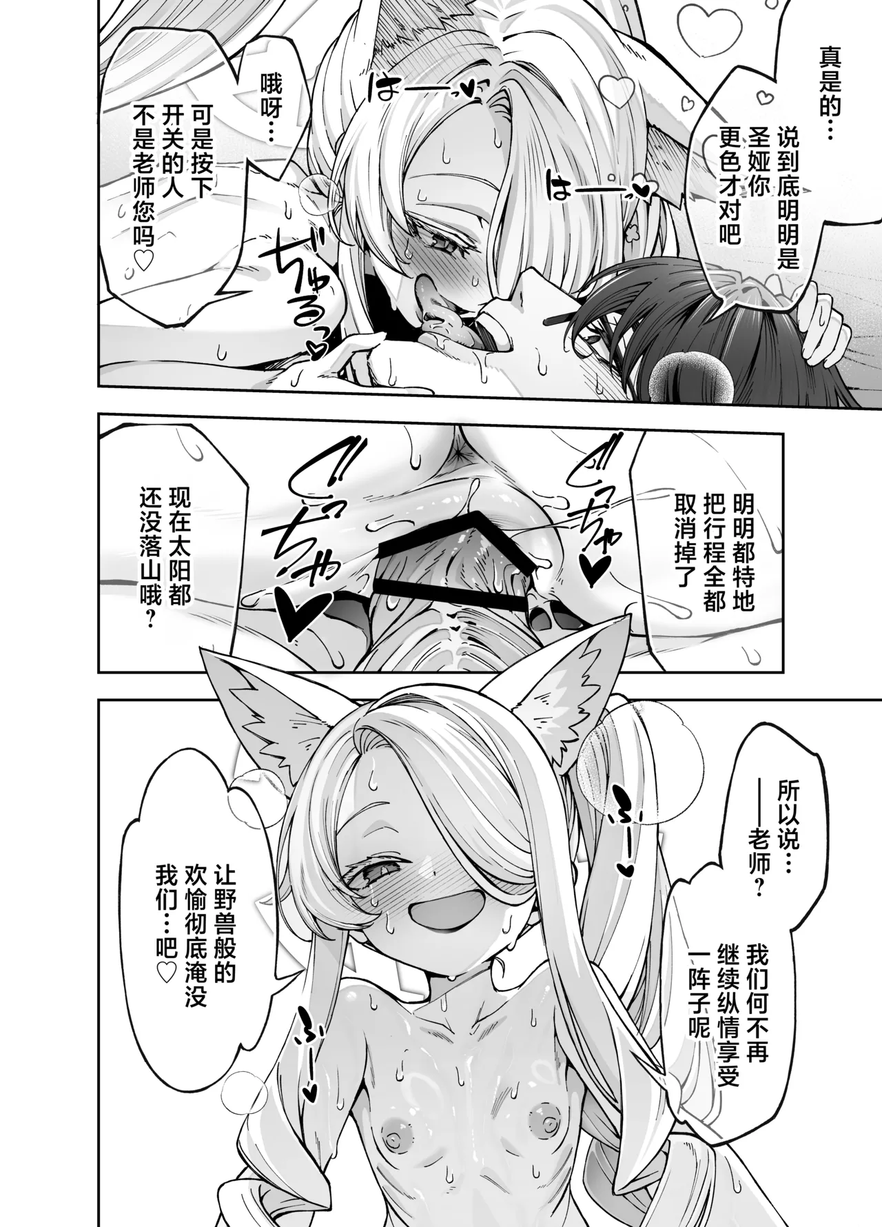 [Izumiya (Mikoma Sanagi)] Youkou o Se ni Mukete - With my back to the sunlight | 将阳光置于身后 (Blue Archive) [Chinese] [欶澜汉化组] [Digital] image number 28