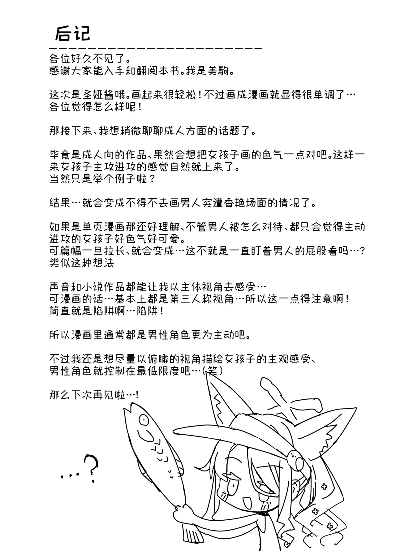 [Izumiya (Mikoma Sanagi)] Youkou o Se ni Mukete - With my back to the sunlight | 将阳光置于身后 (Blue Archive) [Chinese] [欶澜汉化组] [Digital] image number 29