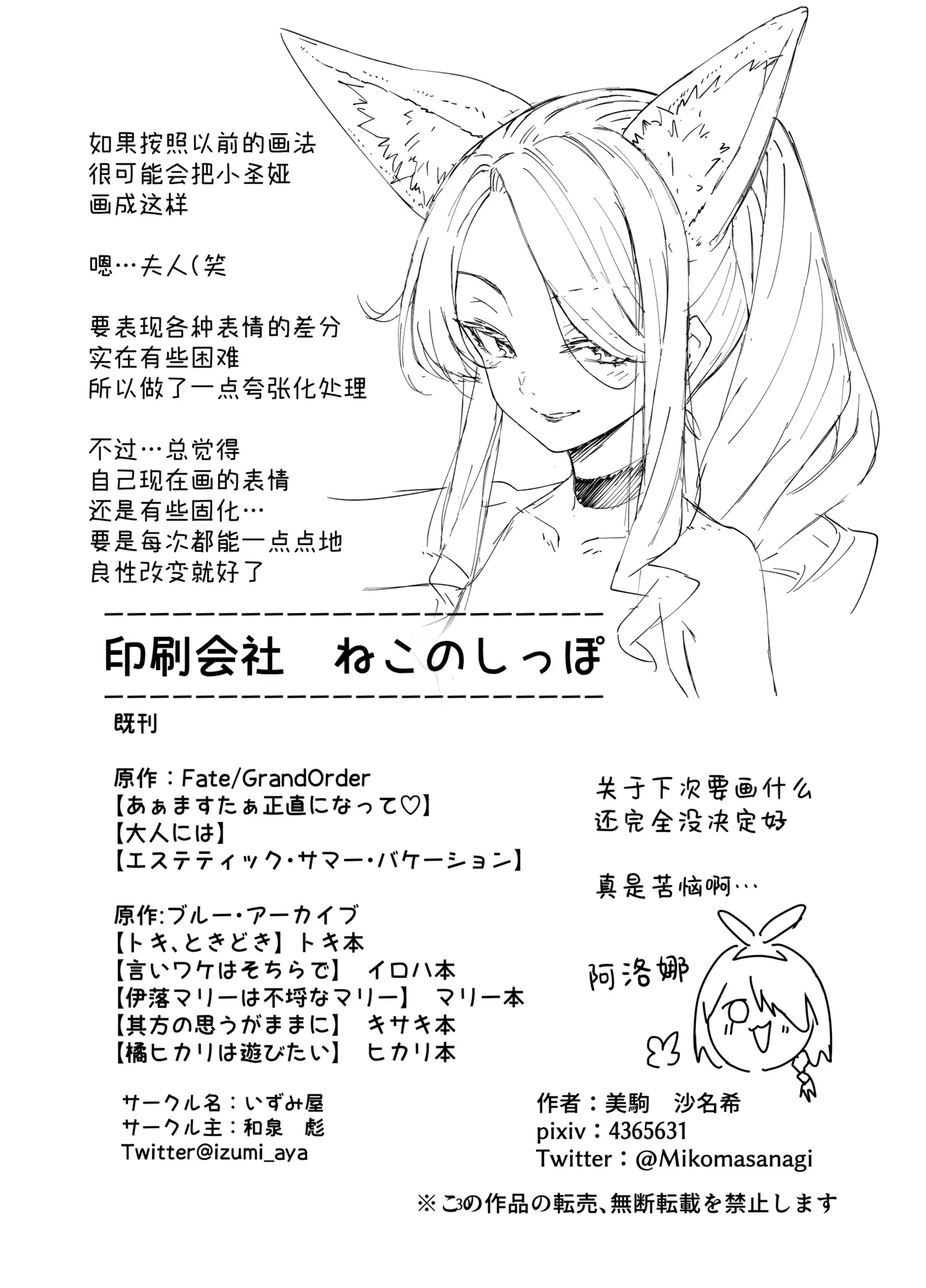 [Izumiya (Mikoma Sanagi)] Youkou o Se ni Mukete - With my back to the sunlight | 将阳光置于身后 (Blue Archive) [Chinese] [欶澜汉化组] [Digital] image number 30