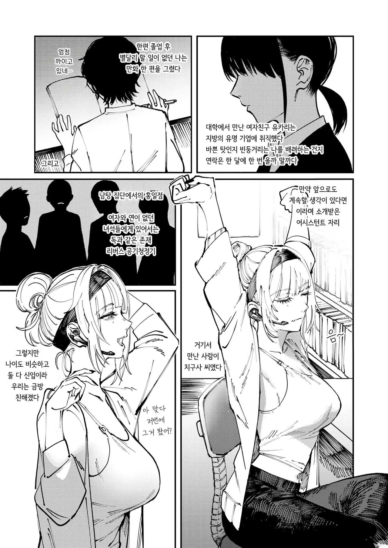 [kerenme] Allotriophagy | 이식증 (Comic Kairakuten 2025-08) [korean] [Decensored] [Digital] image number 2