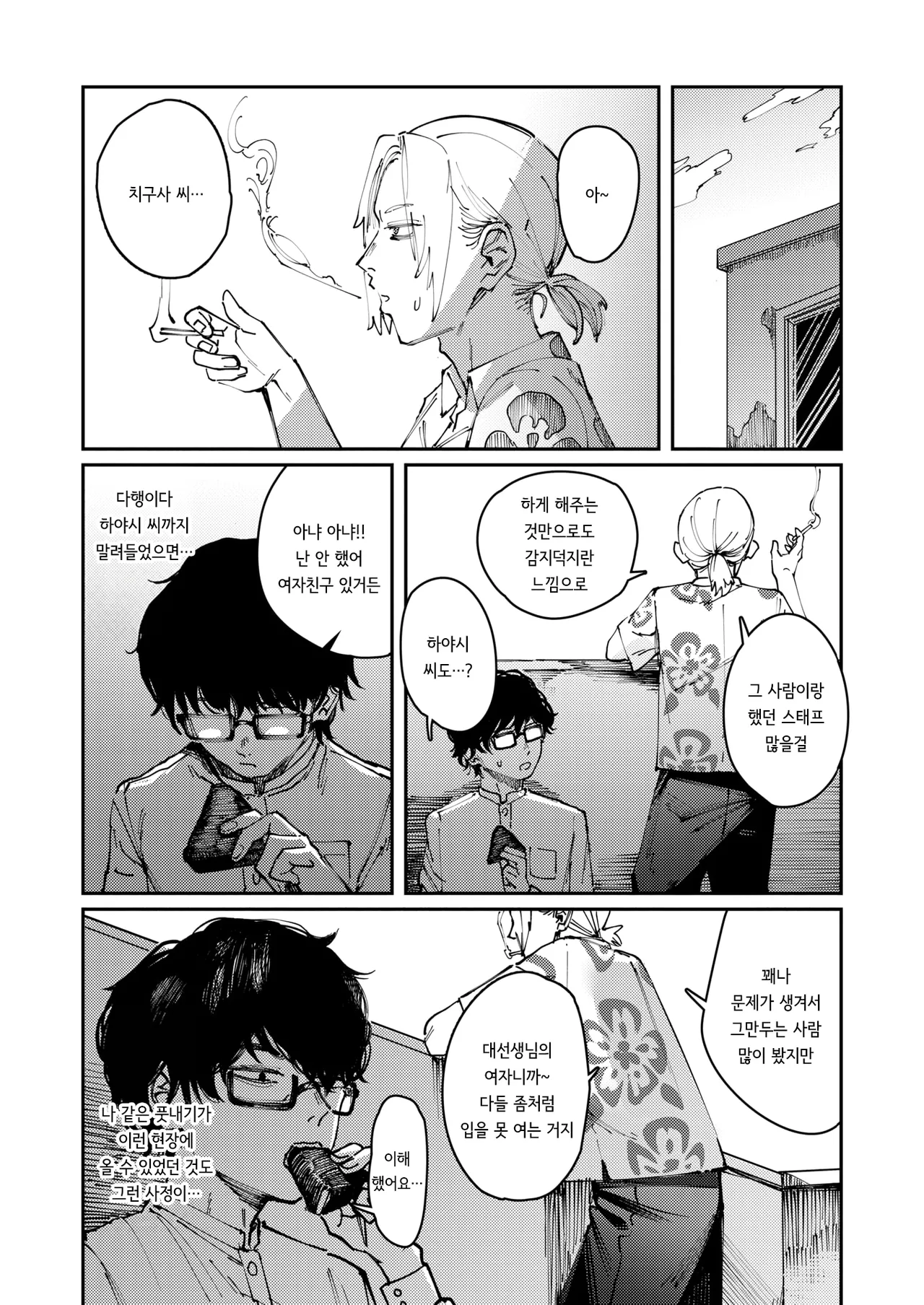 [kerenme] Allotriophagy | 이식증 (Comic Kairakuten 2025-08) [korean] [Decensored] [Digital] image number 10