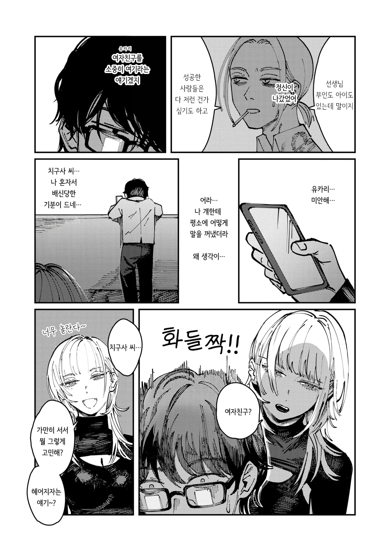 [kerenme] Allotriophagy | 이식증 (Comic Kairakuten 2025-08) [korean] [Decensored] [Digital] image number 11