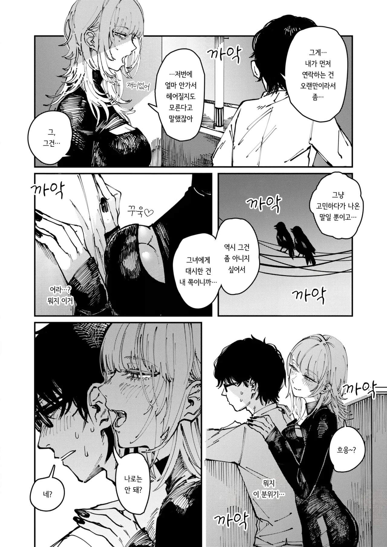 [kerenme] Allotriophagy | 이식증 (Comic Kairakuten 2025-08) [korean] [Decensored] [Digital] image number 12