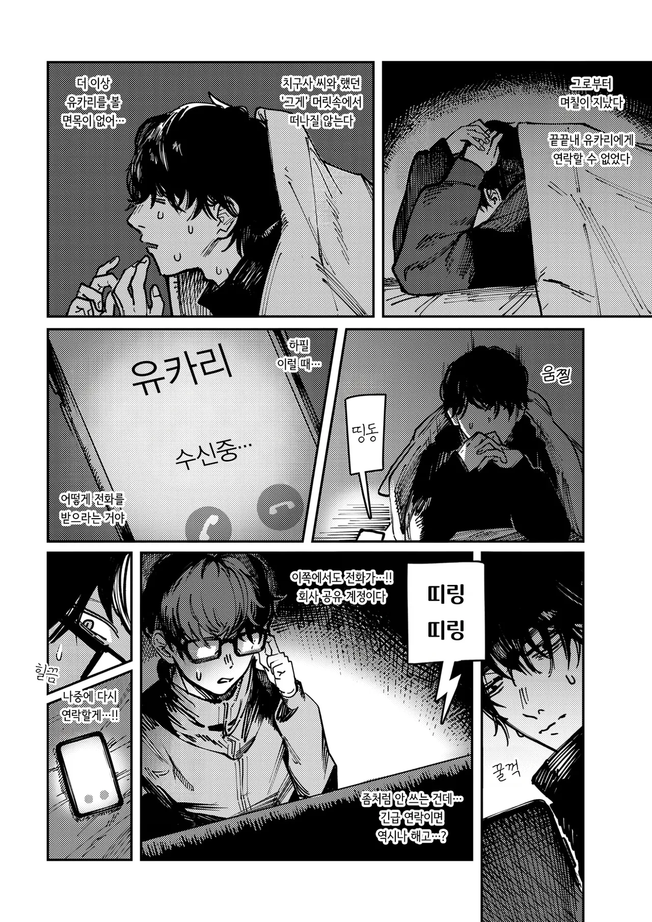 [kerenme] Allotriophagy | 이식증 (Comic Kairakuten 2025-08) [korean] [Decensored] [Digital] image number 17