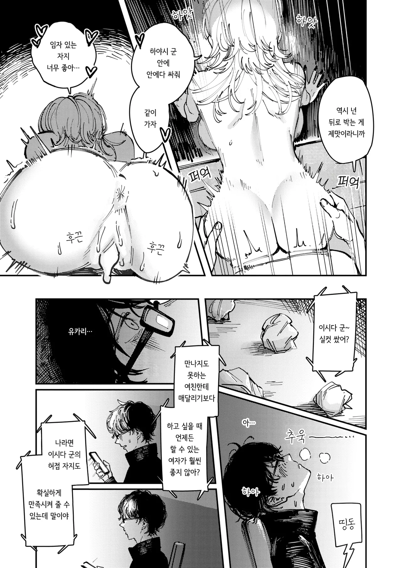 [kerenme] Allotriophagy | 이식증 (Comic Kairakuten 2025-08) [korean] [Decensored] [Digital] image number 25