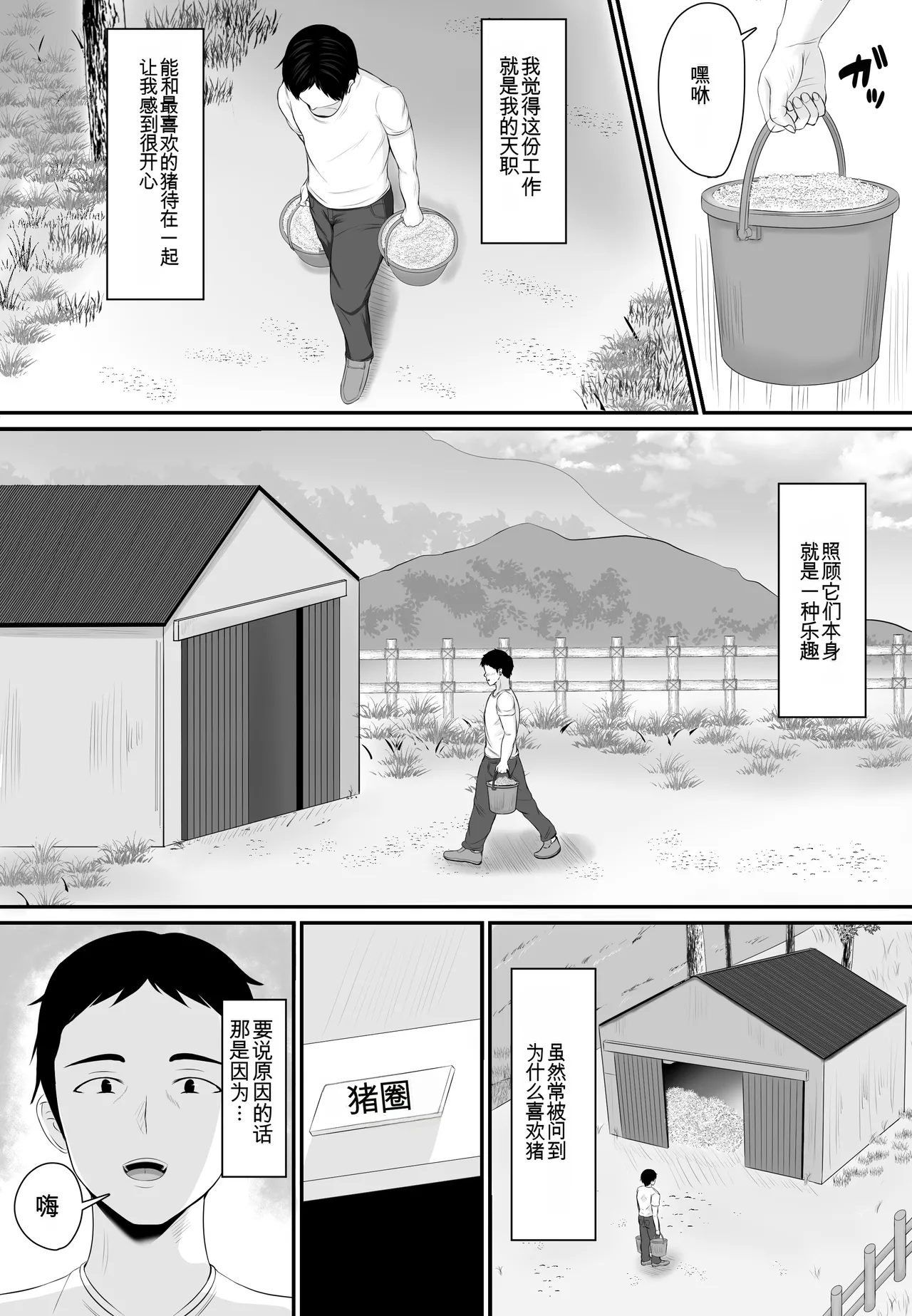 [Shiki] Mesubuta Haramase Koya [chinese] image number 5