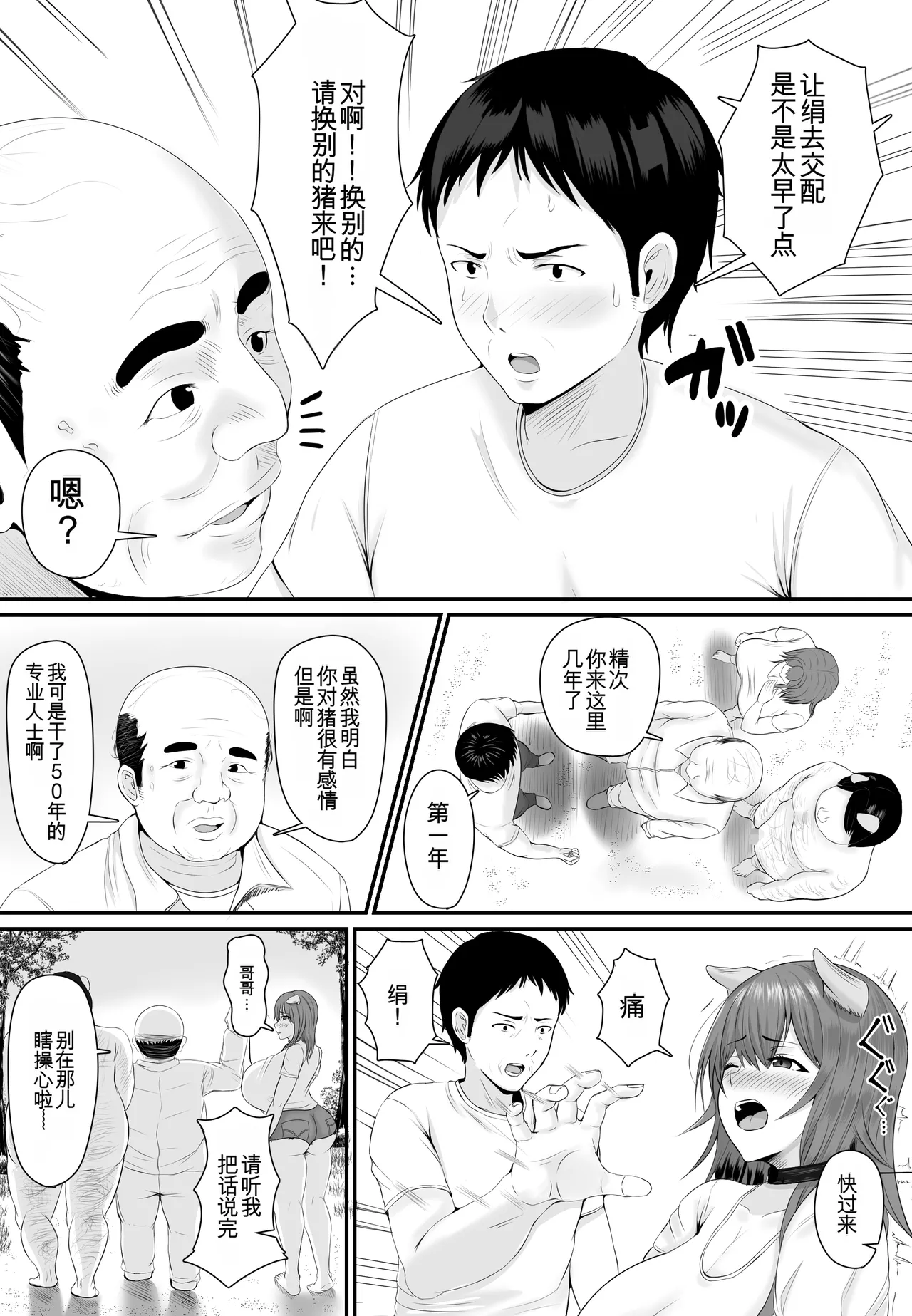 [Shiki] Mesubuta Haramase Koya [chinese] image number 21