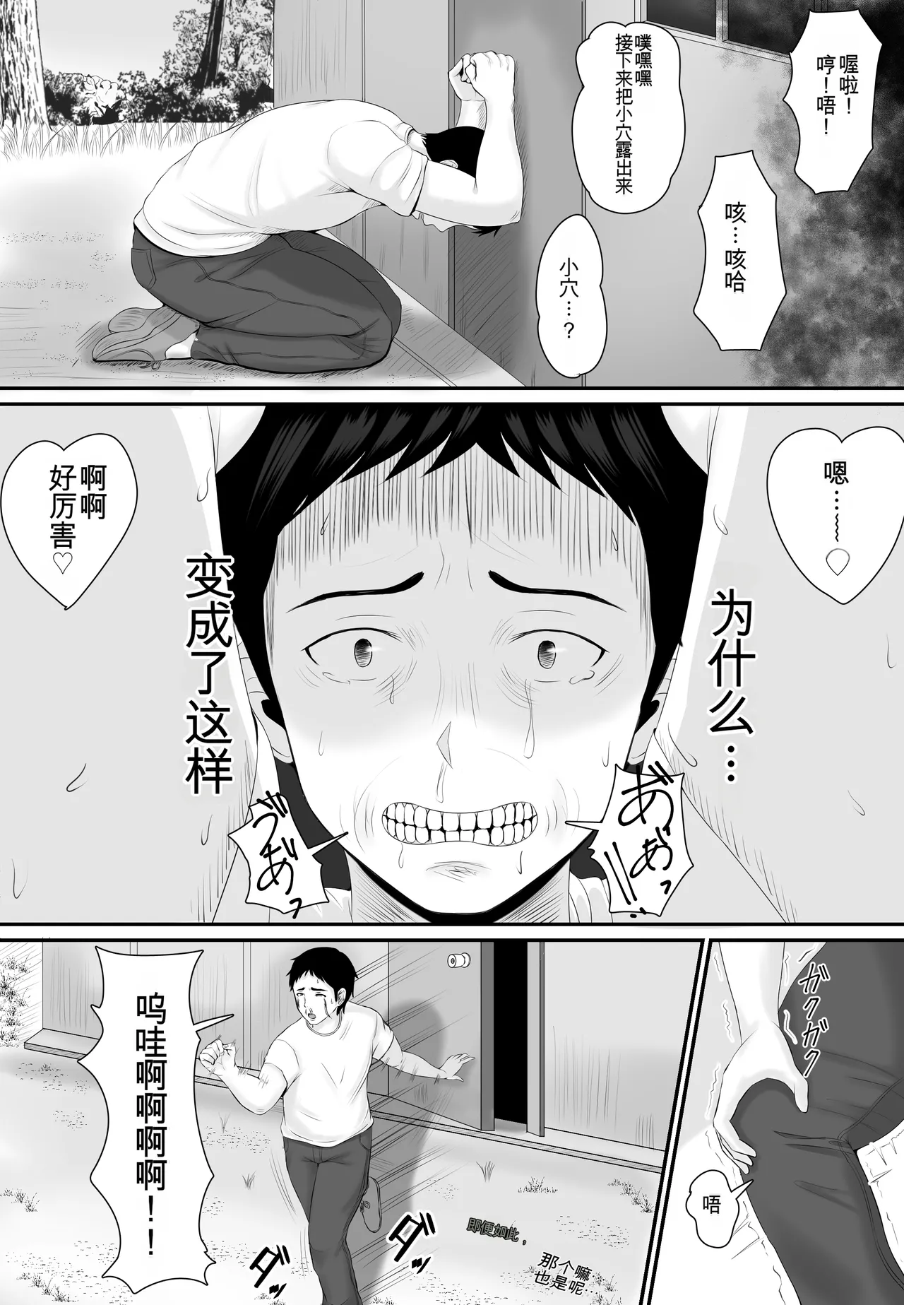 [Shiki] Mesubuta Haramase Koya [chinese] image number 43