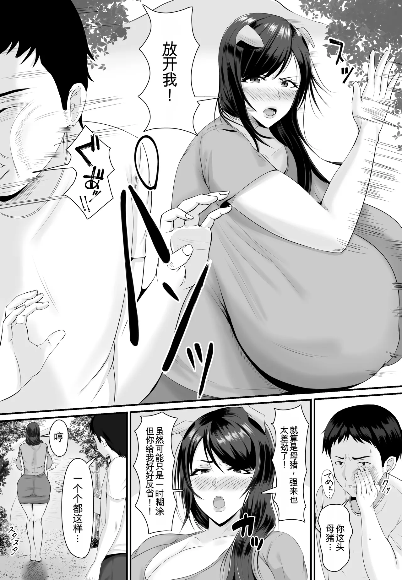 [Shiki] Mesubuta Haramase Koya [chinese] image number 48