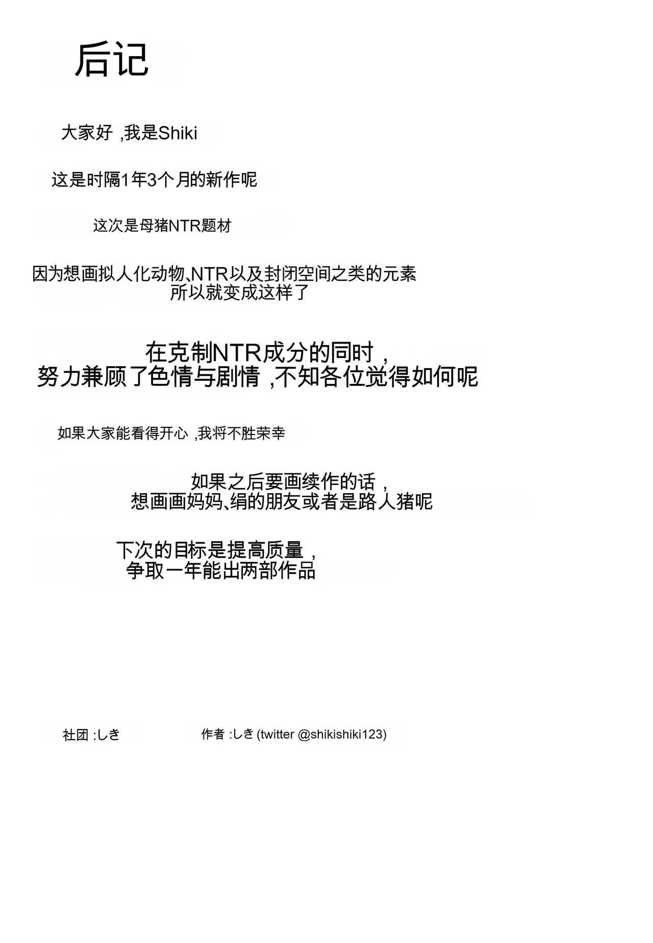 [Shiki] Mesubuta Haramase Koya [chinese] image number 70