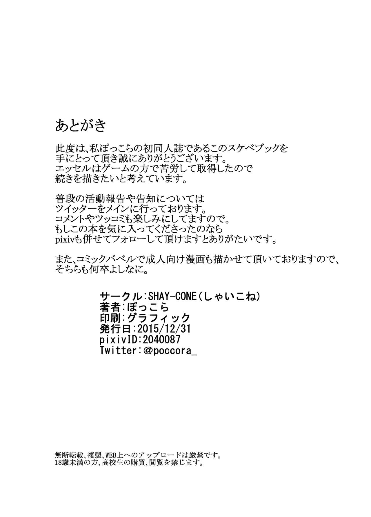 [SHAY-CONE (poccora)] OSHIRI Detonation (Granblue Fantasy) [Digital] 이미지 번호 17