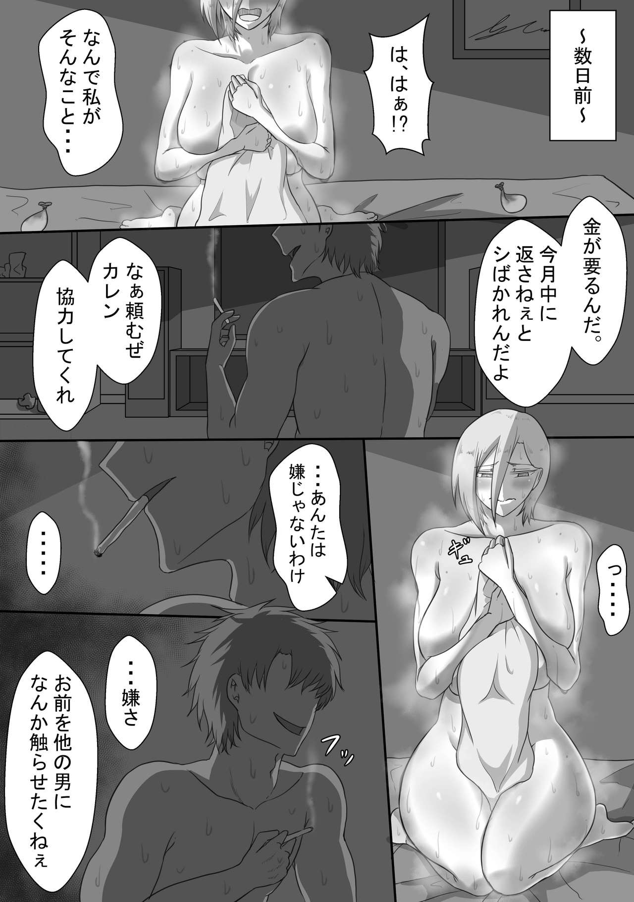 [Netorare no Tami] "7-nichikan no Netorase Kiroku" ~Tsuma Shiten~ Dai-1-wa Omake image number 3