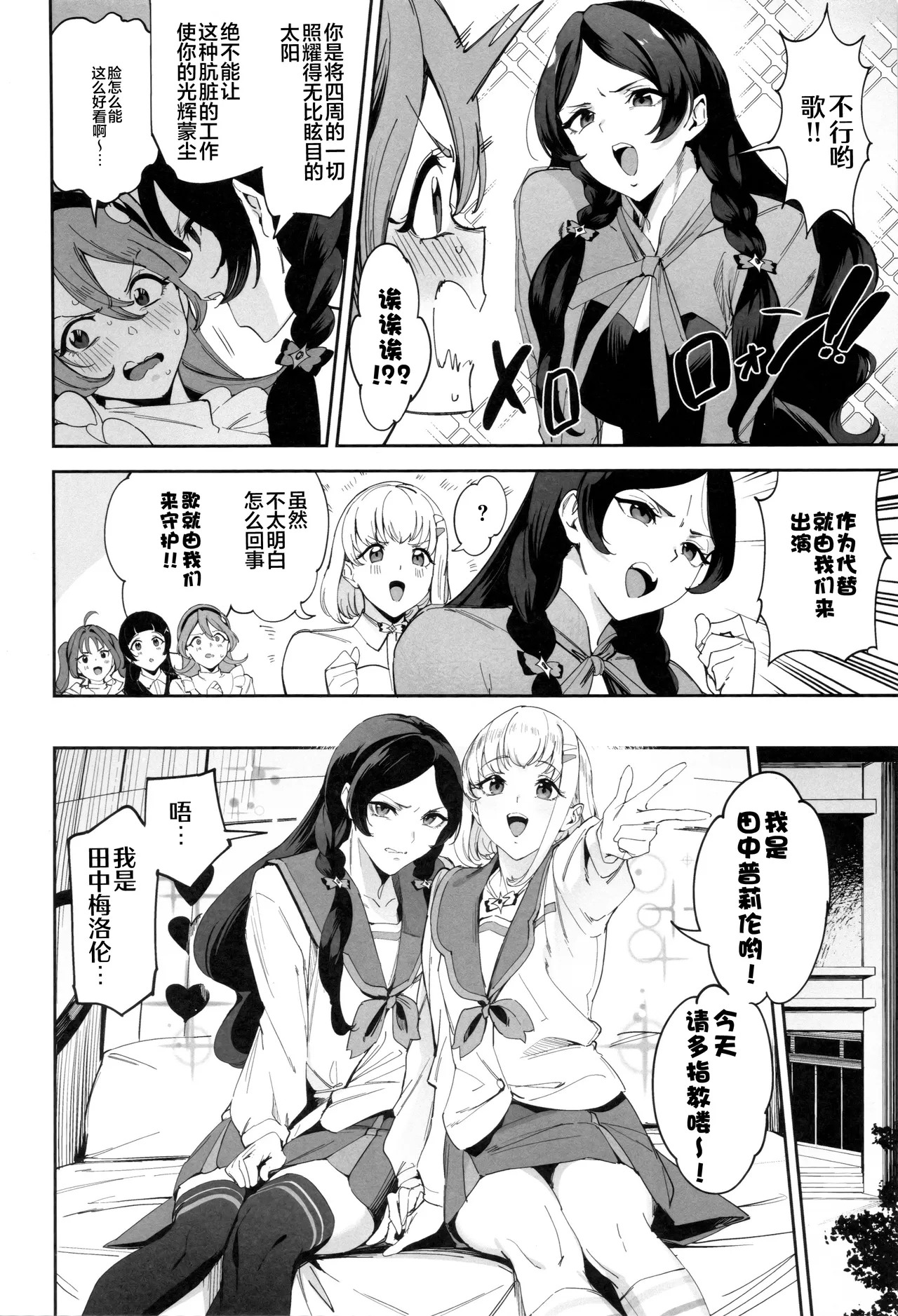 (C107) [Jukusei Kakuzatou (sugarBt)] Zukyoon Kiss nante Nakatta vol.2 | 一吻钟情什么的才没有呢 vol.2 (Kimi to Idol PreCure) [Chinese] [锈楼莉月汉化] image number 3
