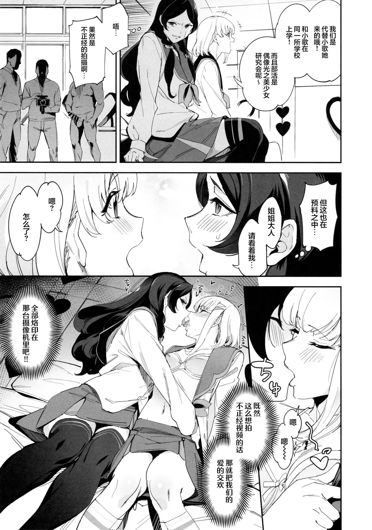 (C107) [Jukusei Kakuzatou (sugarBt)] Zukyoon Kiss nante Nakatta vol.2 | 一吻钟情什么的才没有呢 vol.2 (Kimi to Idol PreCure) [Chinese] [锈楼莉月汉化] image number 4