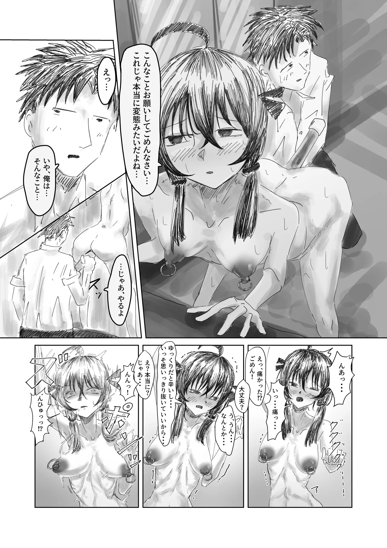 [他愛無し]終跡 image number 12