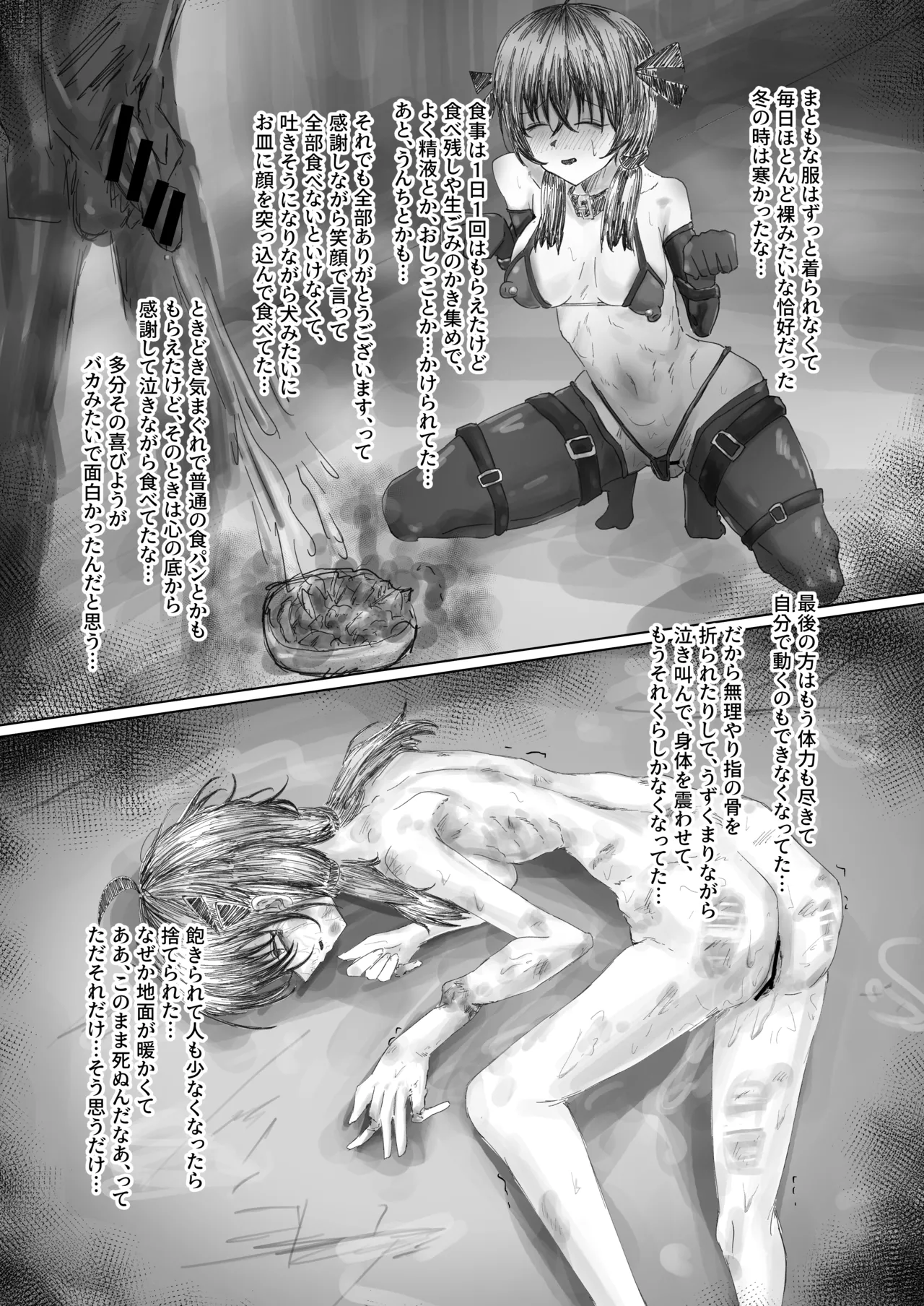 [他愛無し]終跡 image number 19