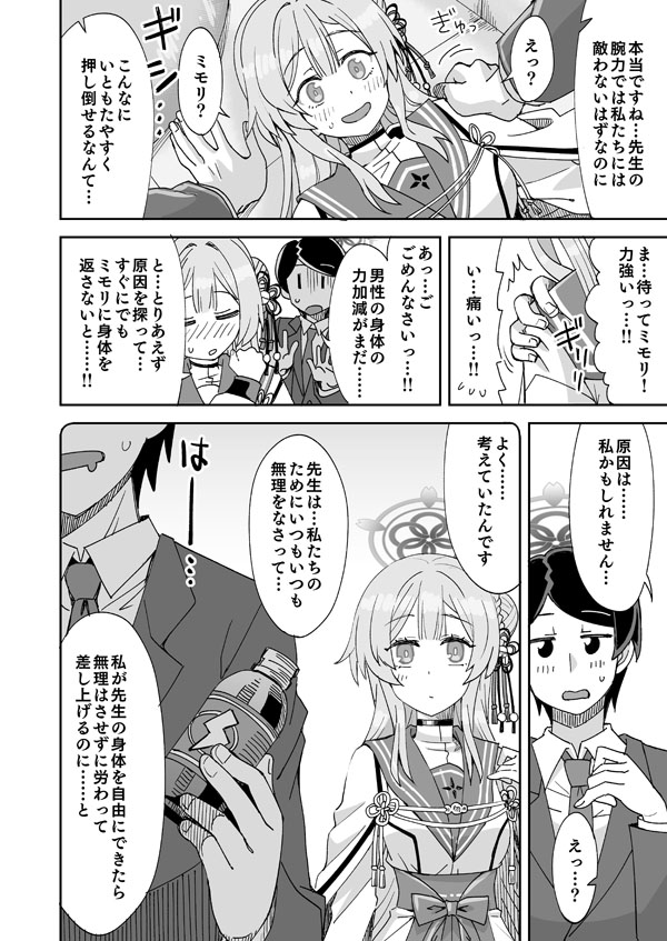 [らーめん] ブルアカミモリと先生の入れ替わりえっち (ブルーアーカイブ) image number 3