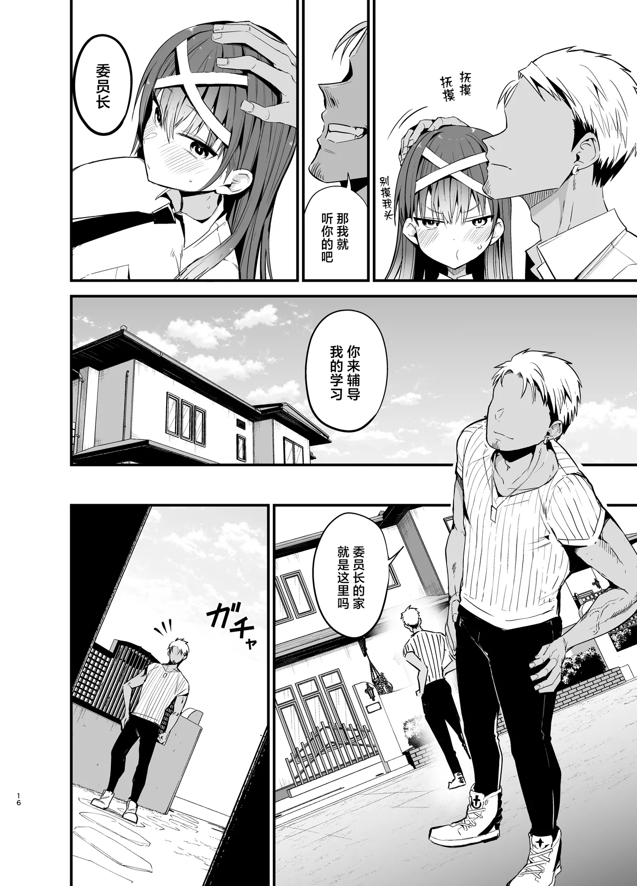 [Aohimo Familia (Chilt)] Fuuki Iinchou ga Ochiru made 2 [Chinese] [Digital] image number 15