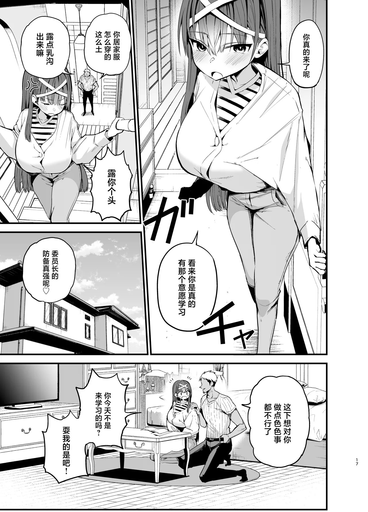 [Aohimo Familia (Chilt)] Fuuki Iinchou ga Ochiru made 2 [Chinese] [Digital] image number 16