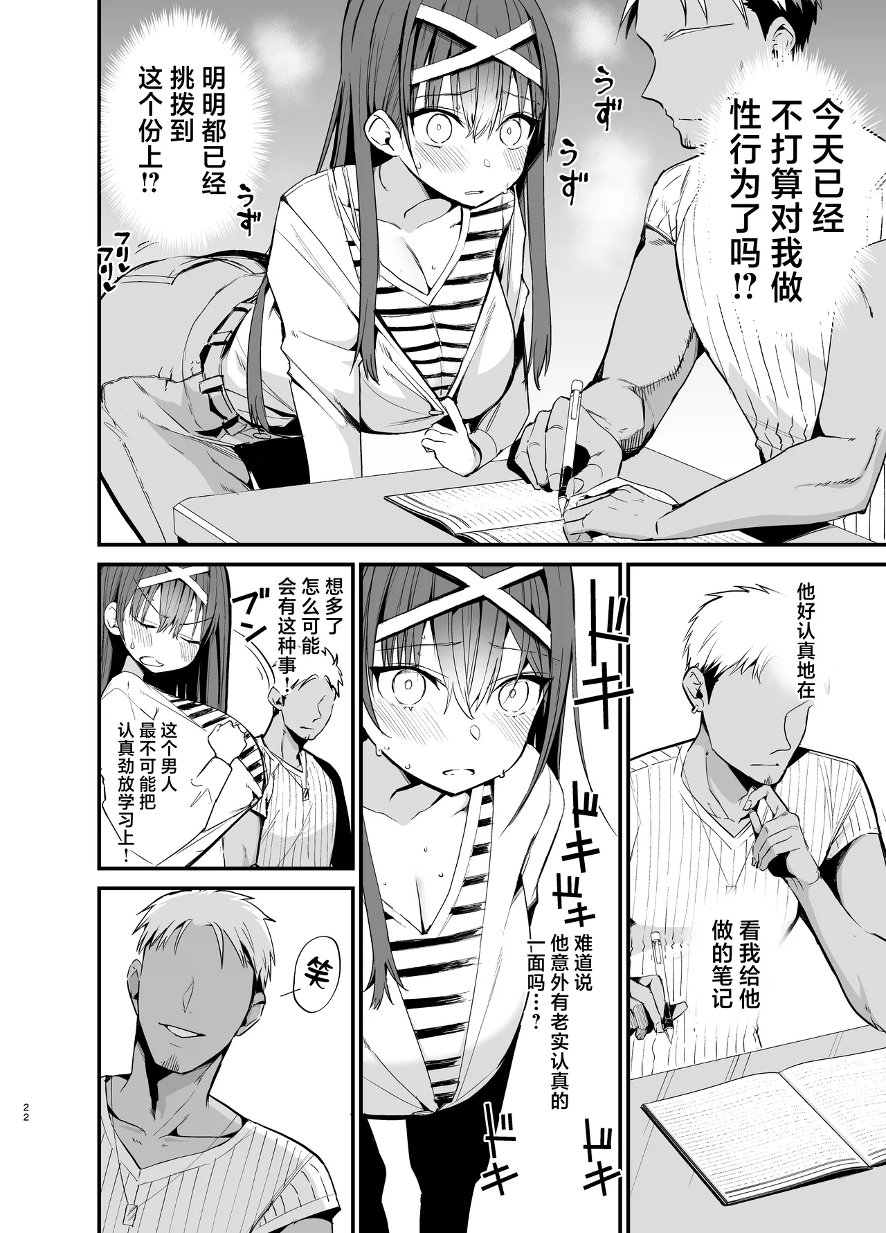 [Aohimo Familia (Chilt)] Fuuki Iinchou ga Ochiru made 2 [Chinese] [Digital] image number 21