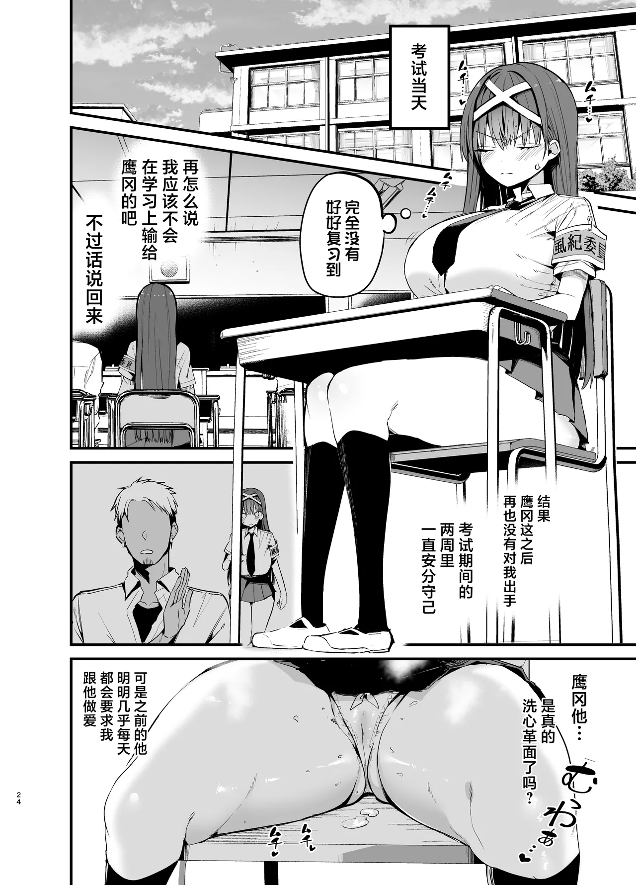 [Aohimo Familia (Chilt)] Fuuki Iinchou ga Ochiru made 2 [Chinese] [Digital] image number 23