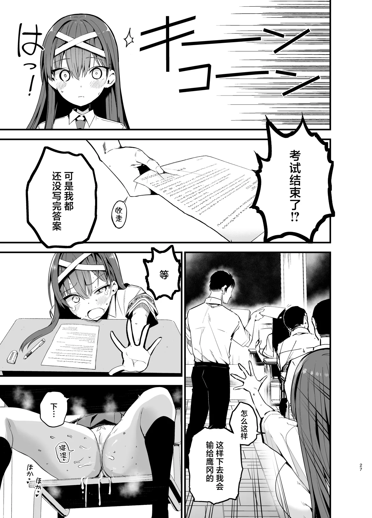 [Aohimo Familia (Chilt)] Fuuki Iinchou ga Ochiru made 2 [Chinese] [Digital] image number 26