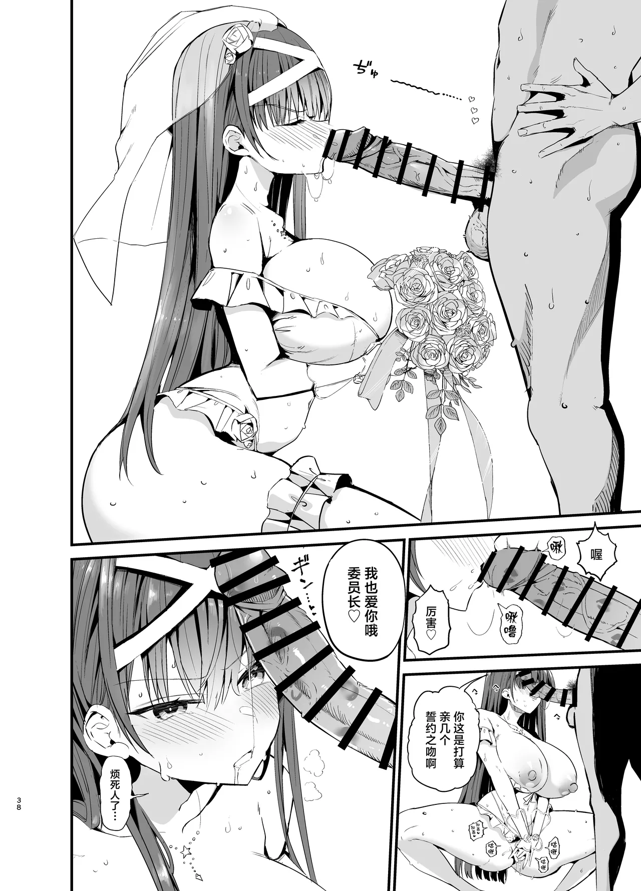 [Aohimo Familia (Chilt)] Fuuki Iinchou ga Ochiru made 2 [Chinese] [Digital] image number 37