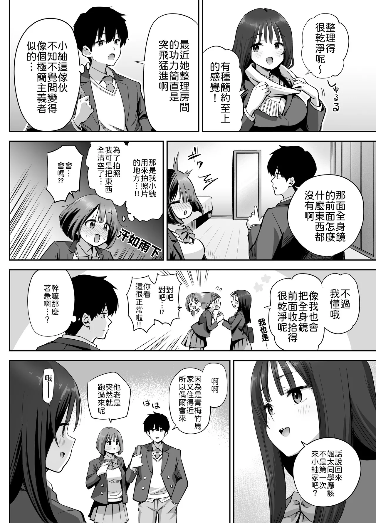 [Honshiro Nikori] Ura Aka Joshi no Jidori Ero Gosoushin [Chinese] [山嵐个人汉化] [Digital] image number 11