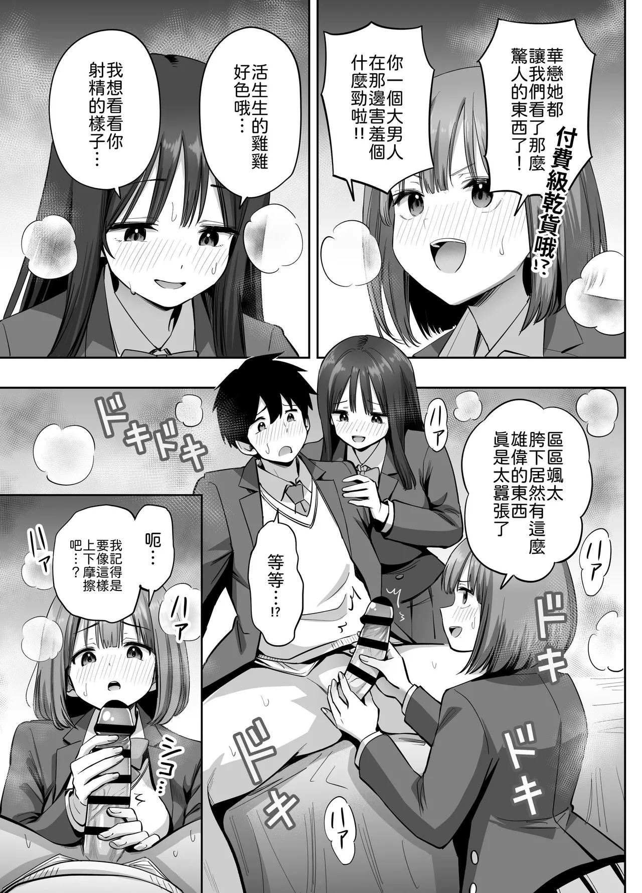 [Honshiro Nikori] Ura Aka Joshi no Jidori Ero Gosoushin [Chinese] [山嵐个人汉化] [Digital] image number 26