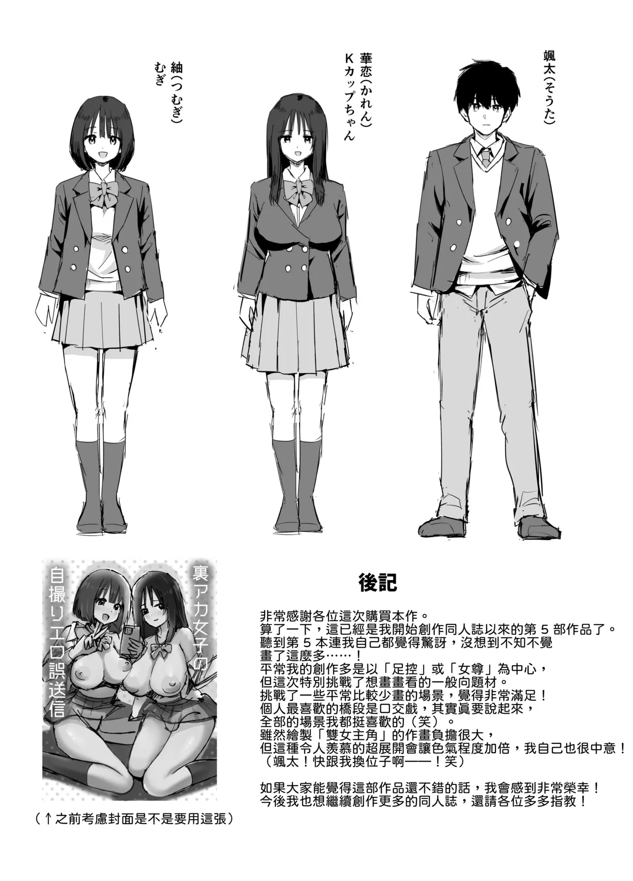 [Honshiro Nikori] Ura Aka Joshi no Jidori Ero Gosoushin [Chinese] [山嵐个人汉化] [Digital] image number 60