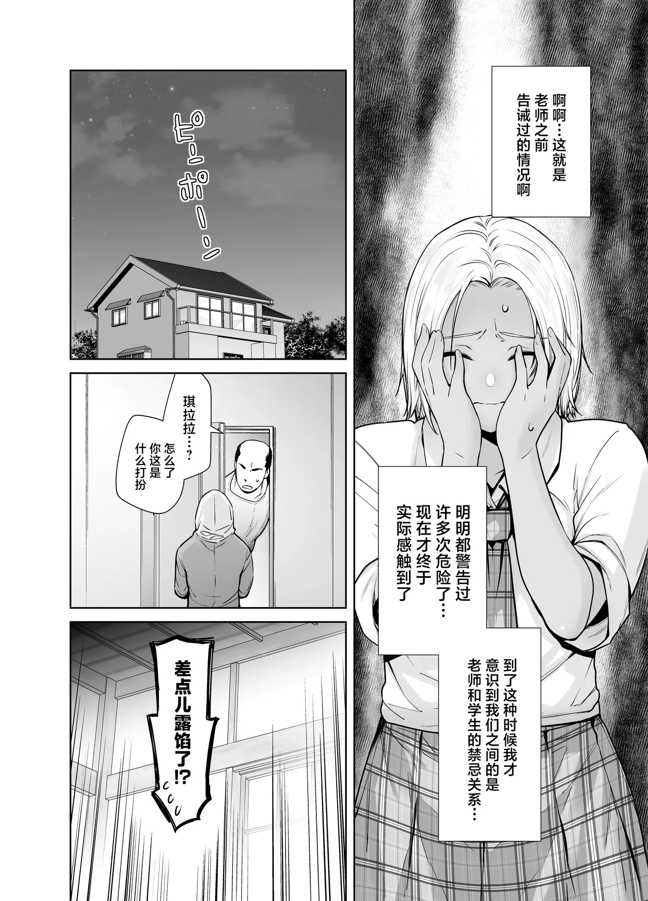 [Kouchaya (Ootsuka Kotora)] Tannin no Meido ni Nacchatta KURO GAL 3 [Chinese] [Digital] image number 8