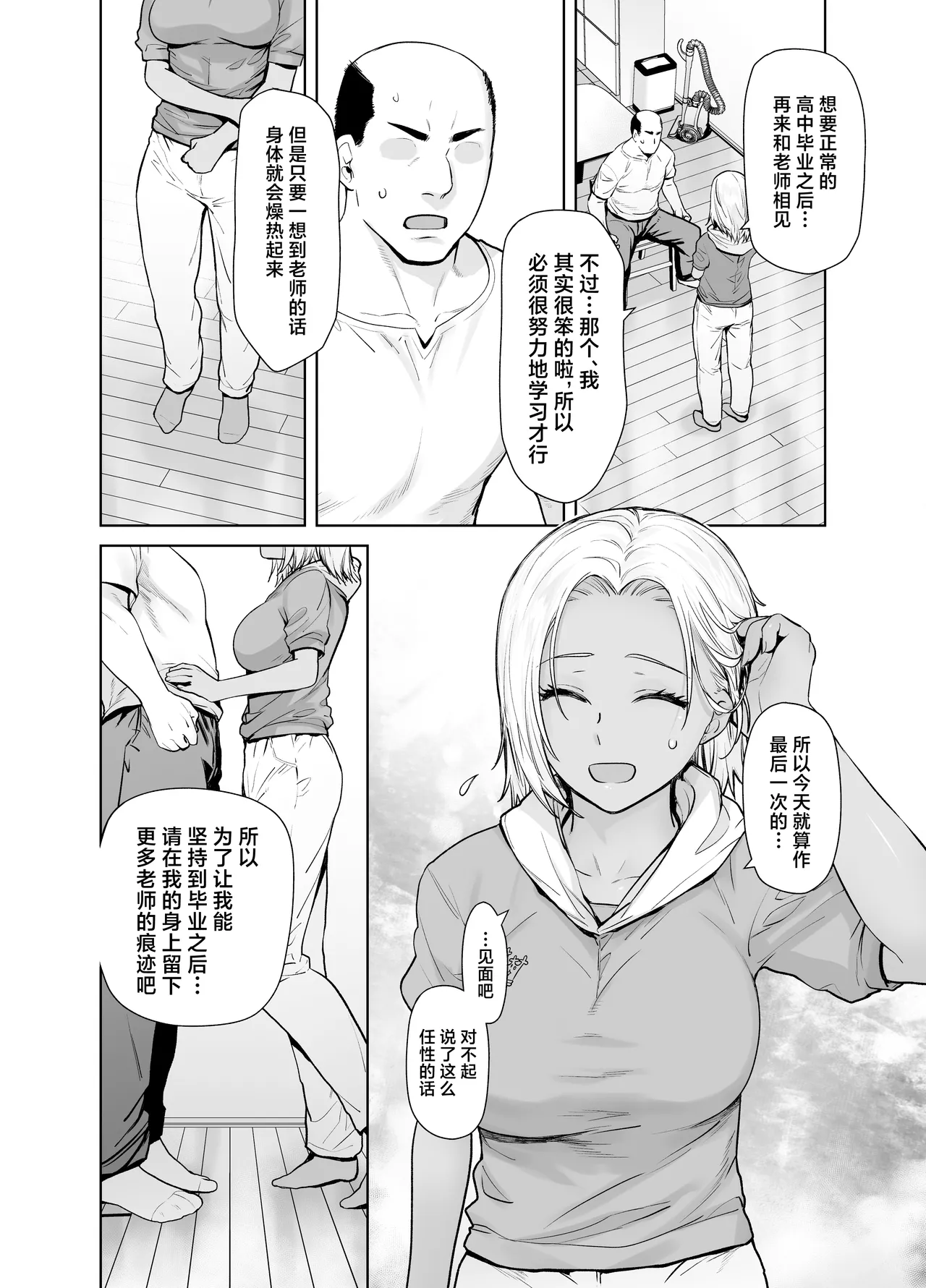 [Kouchaya (Ootsuka Kotora)] Tannin no Meido ni Nacchatta KURO GAL 3 [Chinese] [Digital] image number 10