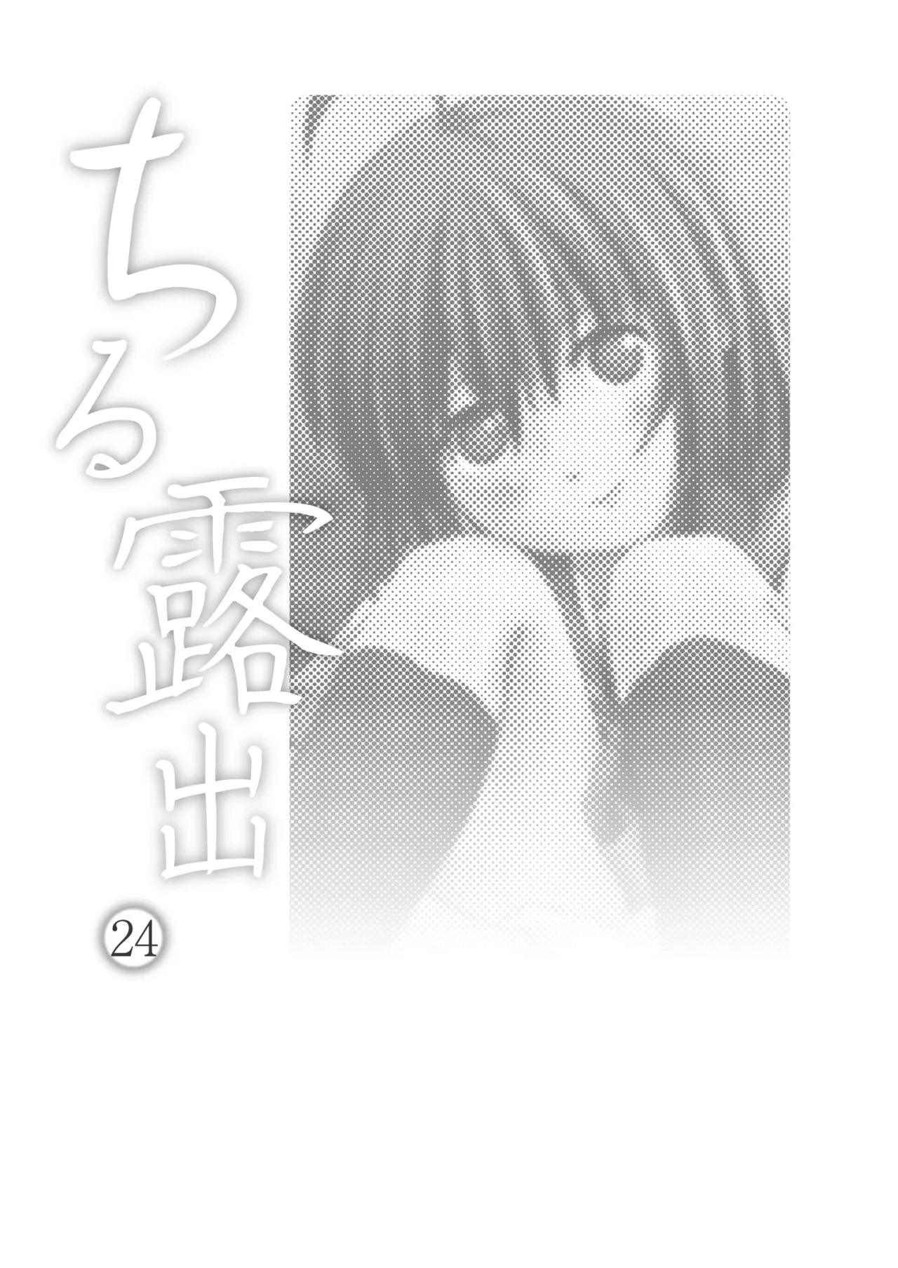 [Chimee House (Takapi)] Chiru Roshutsu 24 [Digital] image number 3