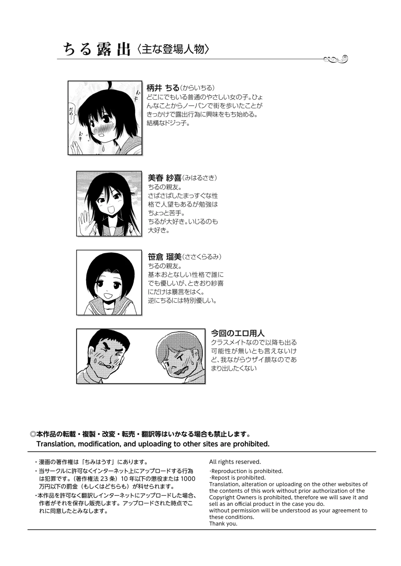 [Chimee House (Takapi)] Chiru Roshutsu 24 [Digital] image number 4