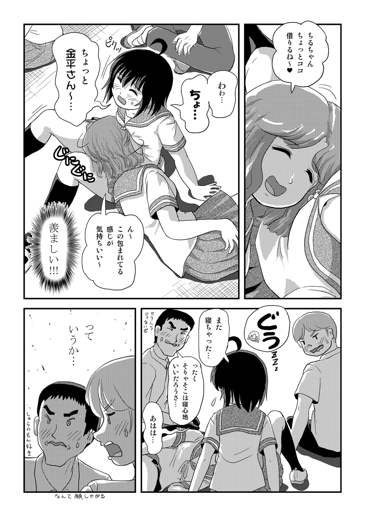 [Chimee House (Takapi)] Chiru Roshutsu 24 [Digital] image number 15