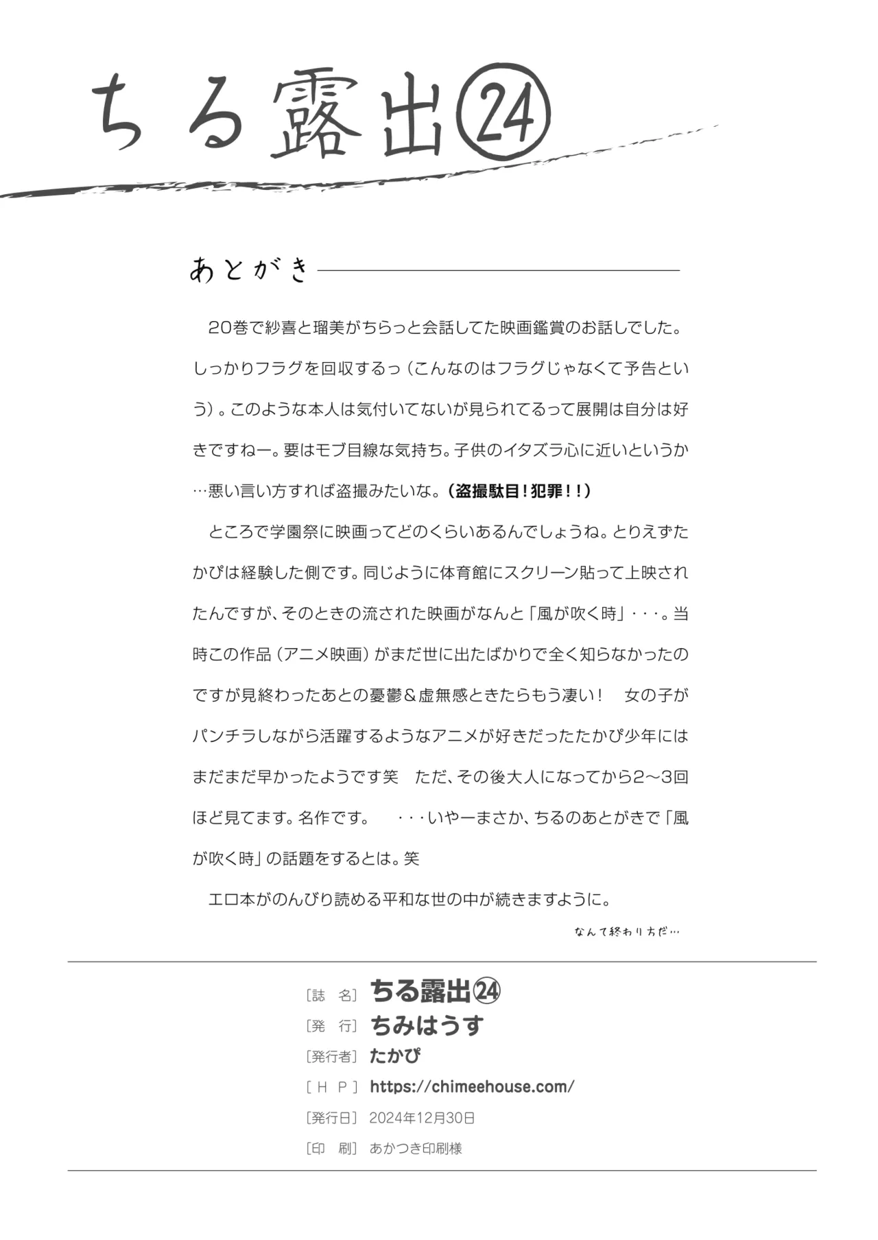 [Chimee House (Takapi)] Chiru Roshutsu 24 [Digital] image number 26