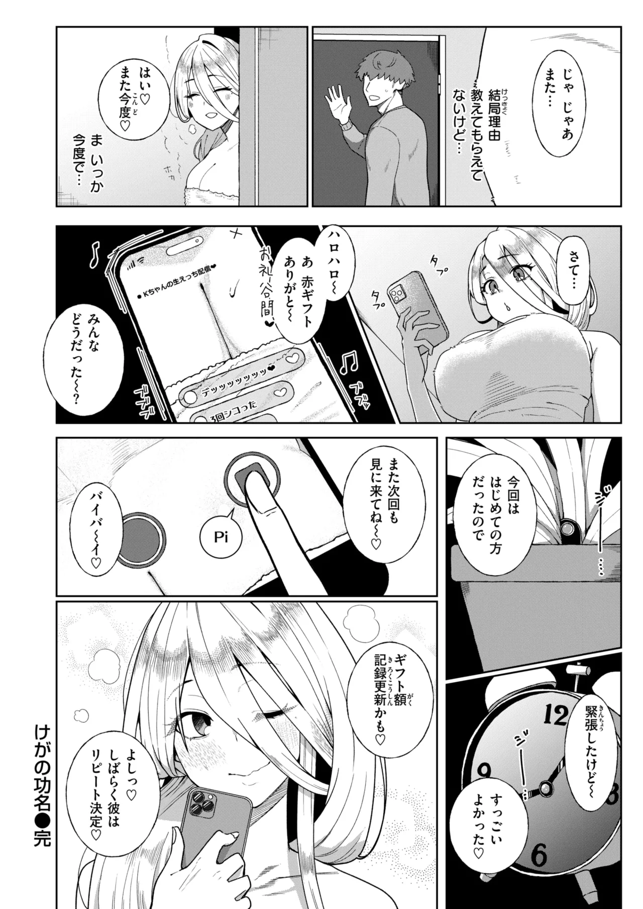 WEEKLY Kairakuten 2026 No.06 image number 21