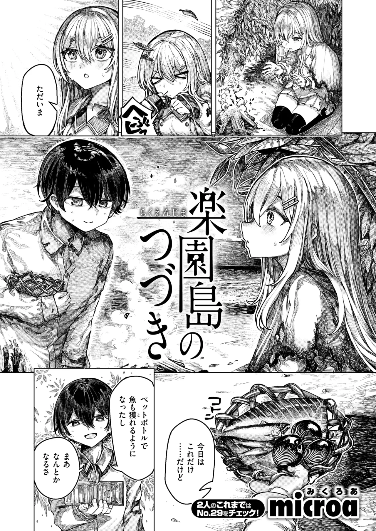 WEEKLY Kairakuten 2026 No.06 image number 22