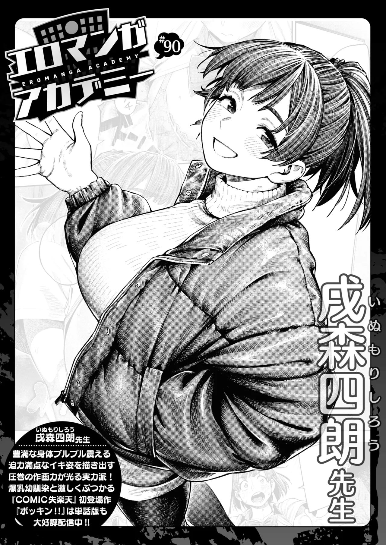 WEEKLY Kairakuten 2026 No.06 image number 30