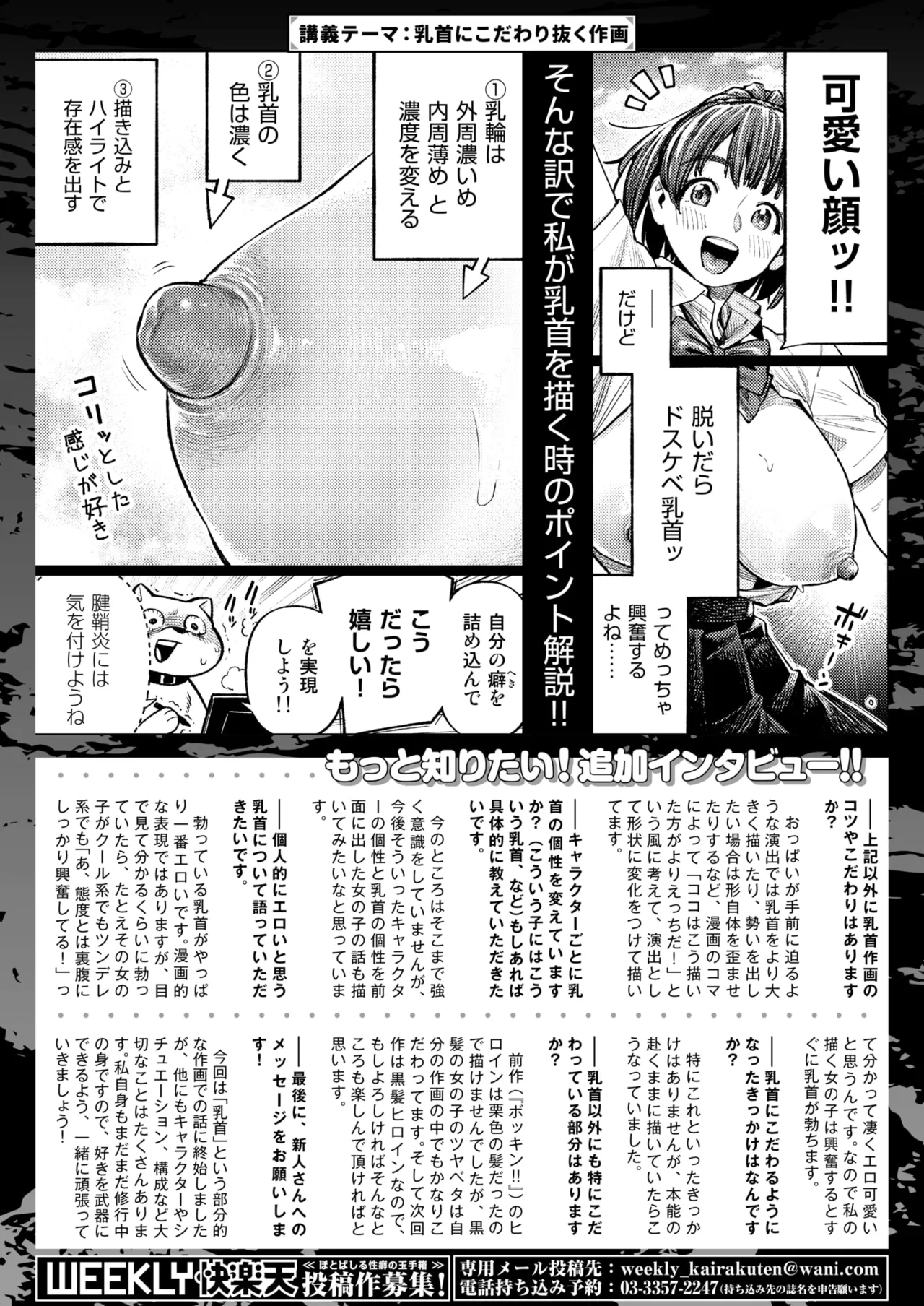 WEEKLY Kairakuten 2026 No.06 image number 31