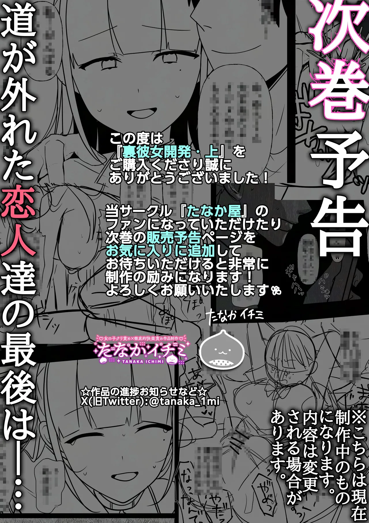 Tanaka_ya_Tanaka_Ichimi_Ura_Kanojo_Kaihatsu_jō_〜_Boku_o_Mamoru_Tame image number 70