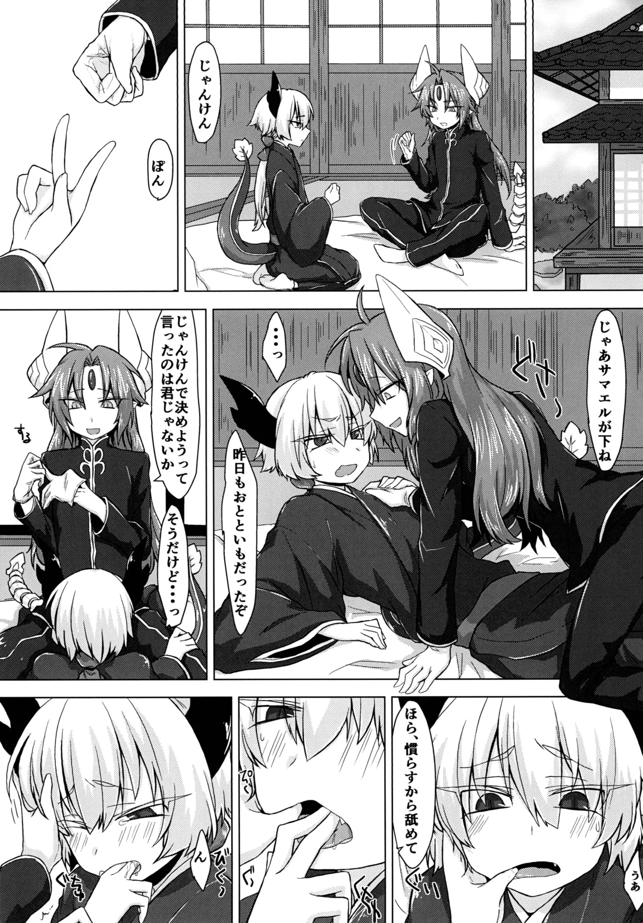 [Shima Hitsuji (Unazuki)] Akusama. (Shirabanshou Choco) image number 2