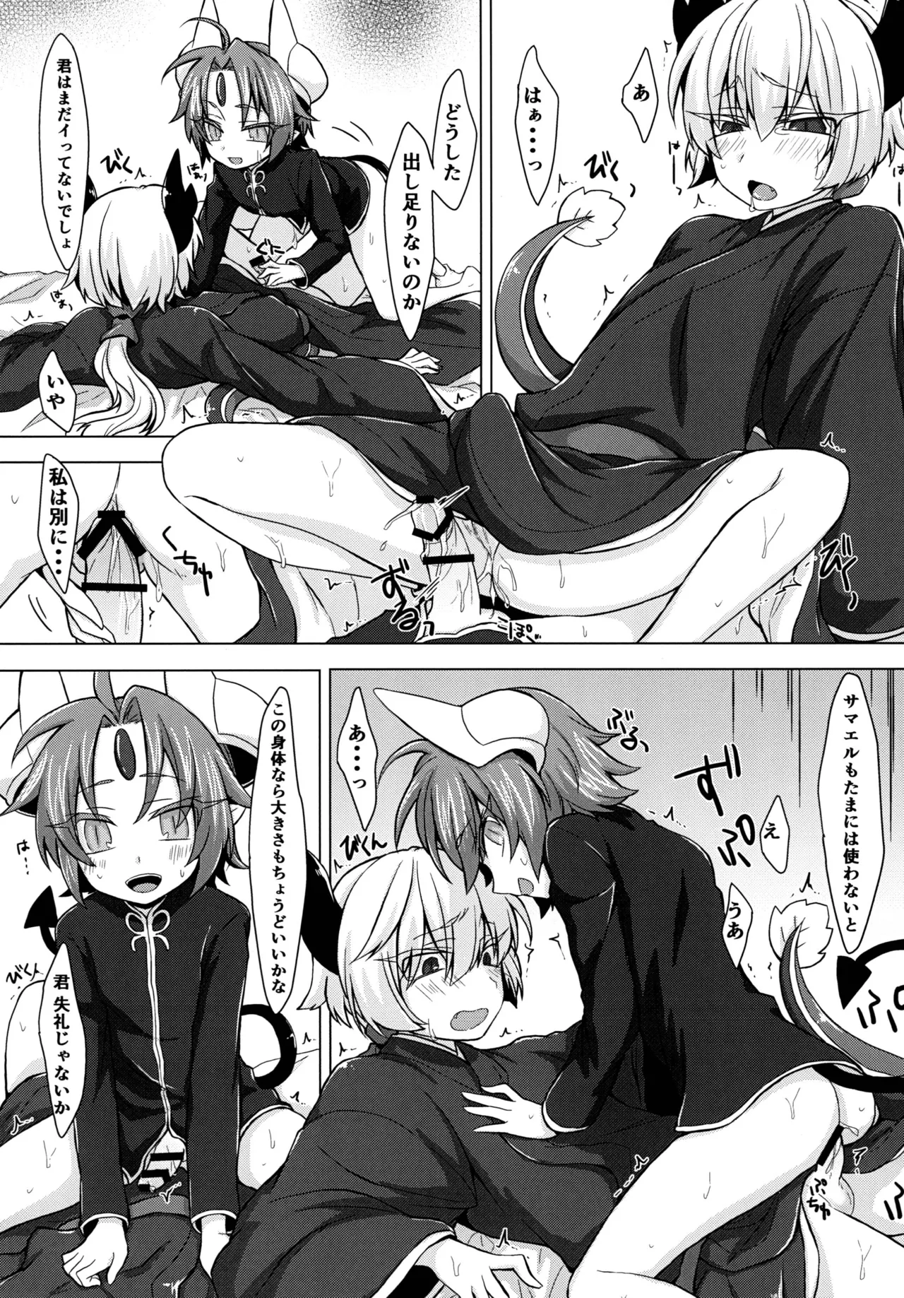 [Shima Hitsuji (Unazuki)] Akusama. (Shirabanshou Choco) image number 18