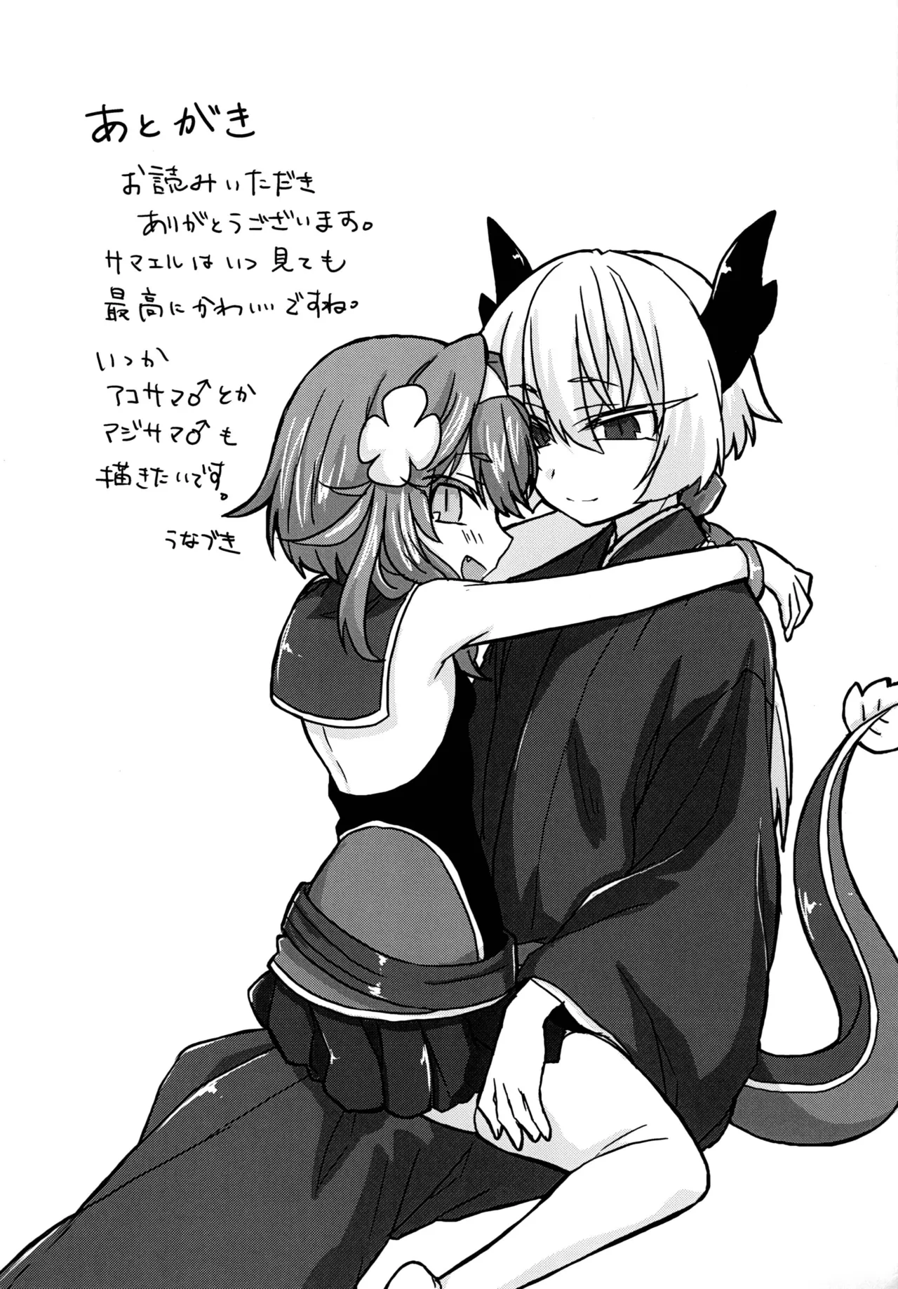 [Shima Hitsuji (Unazuki)] Akusama. (Shirabanshou Choco) image number 20