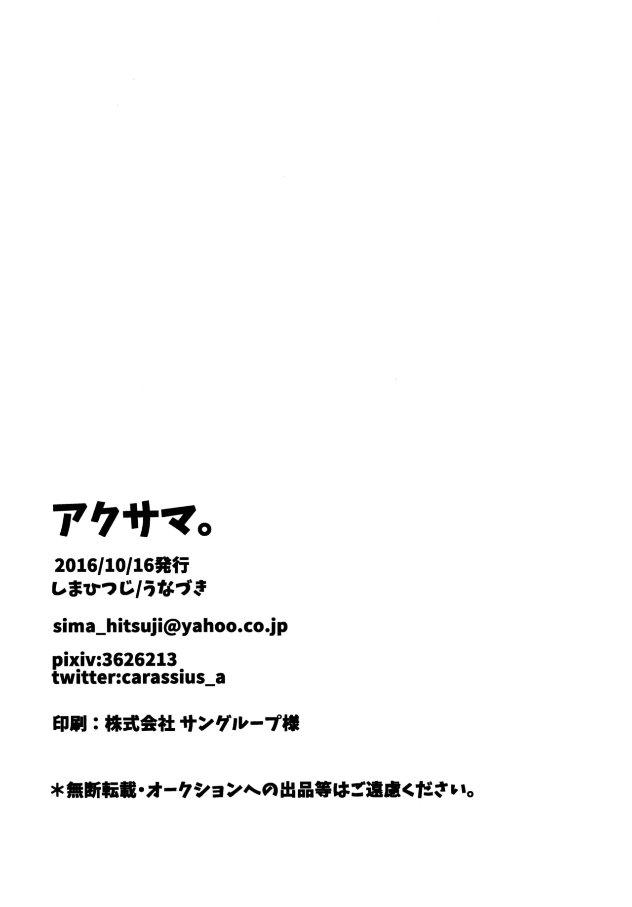 [Shima Hitsuji (Unazuki)] Akusama. (Shirabanshou Choco) image number 21